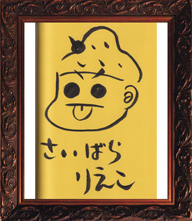at_048_saibara.jpg