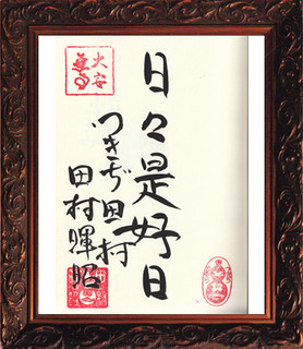 fd_006_tamura.jpg